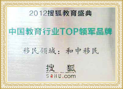 2012年和中入選“教育行業(yè)領(lǐng)軍品牌”