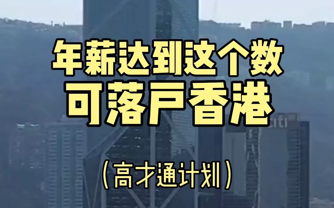 香港高才和香港優(yōu)才有什么區(qū)別？你更適合哪個？