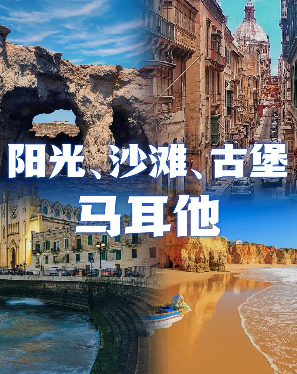 和中移民解析：馬耳他移民適合以下六類中國申請人辦理