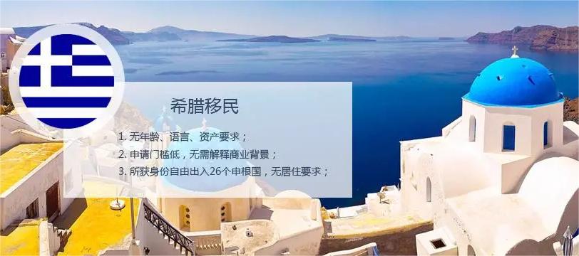 希臘移民申請暴增：2023年1季度申請量較同期增長259%