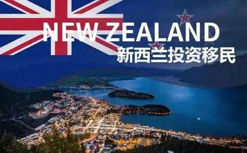 2023年新西蘭投資移民新政：新西蘭移民到底難在哪里？