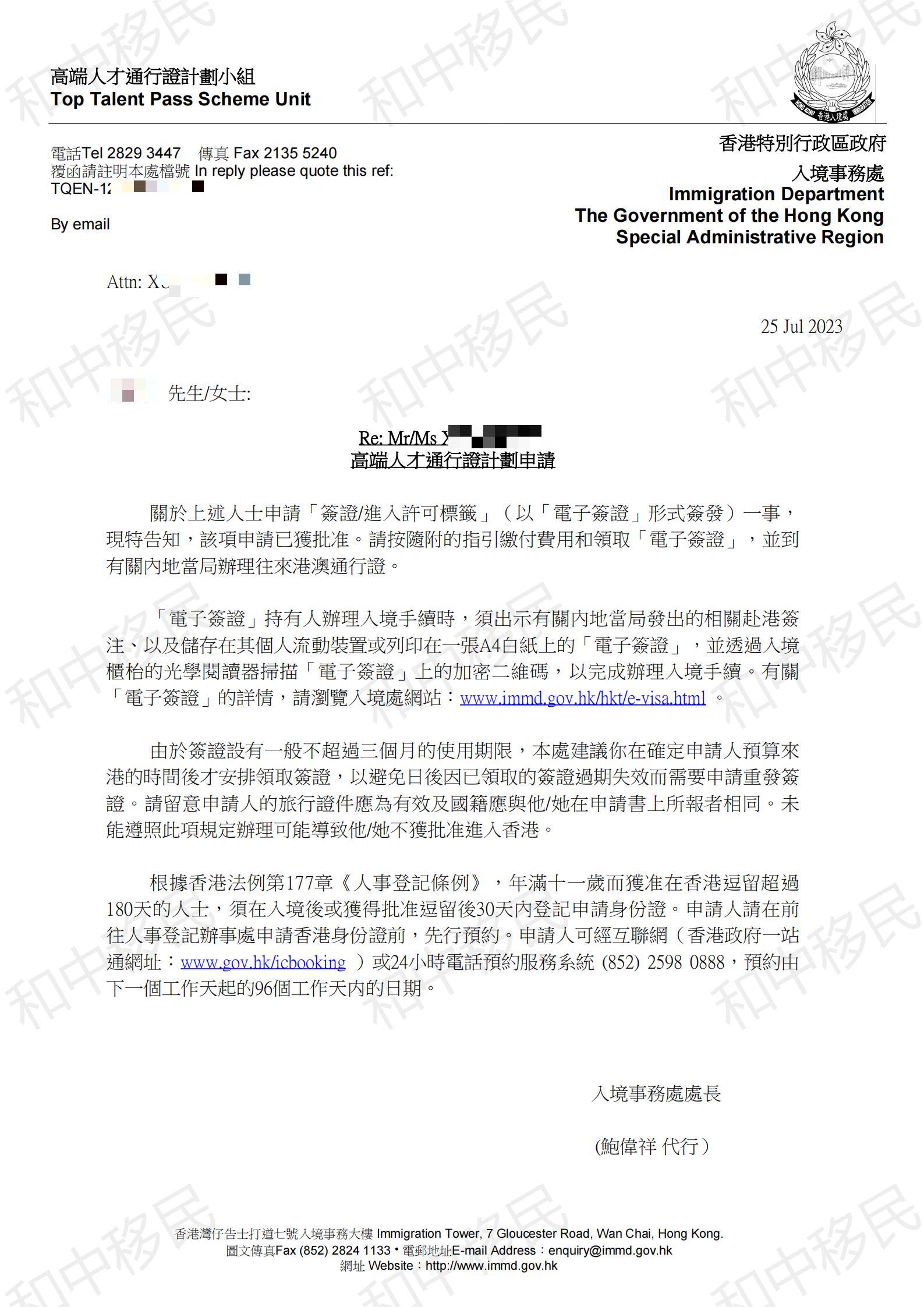 2023年7月：香港高才申請順利獲批，審理用時不到一個月！