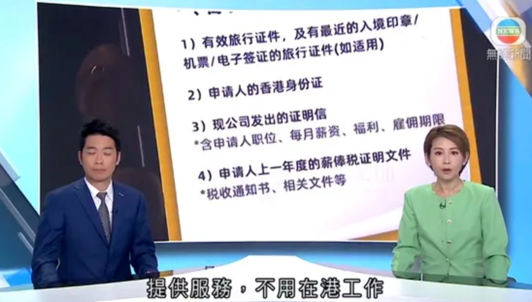 香港定居身份“掛靠”續簽？入境處嚴查！