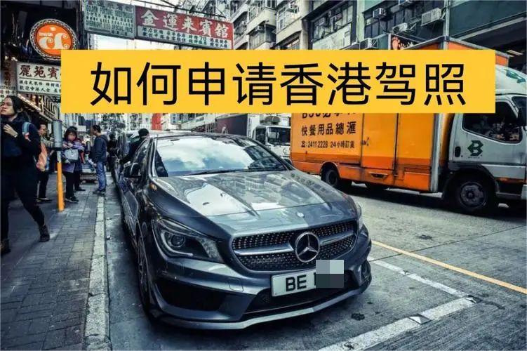 香港駕照辦理攻略丨無需香港身份，暢享全球50+國家自駕之旅！