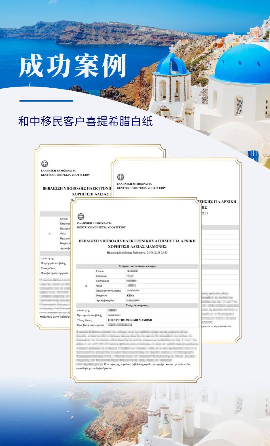 2023年9月：希臘移民熱度不減，最新成功獲批希臘白紙出爐