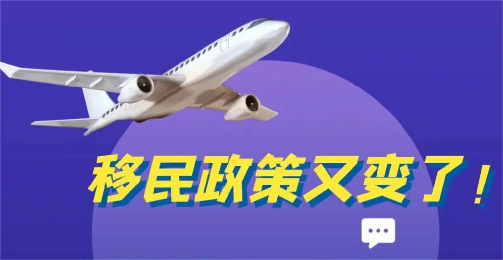 和中移民：哪些國家的移民項目未來可能發(fā)生政策變化風(fēng)險？
