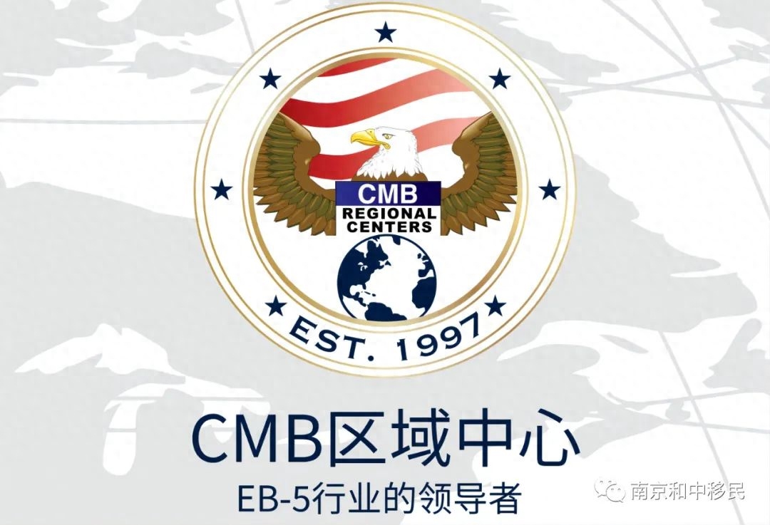 美國EB5投資移民CMB組88項目發(fā)布，就業(yè)盈余率高達115%