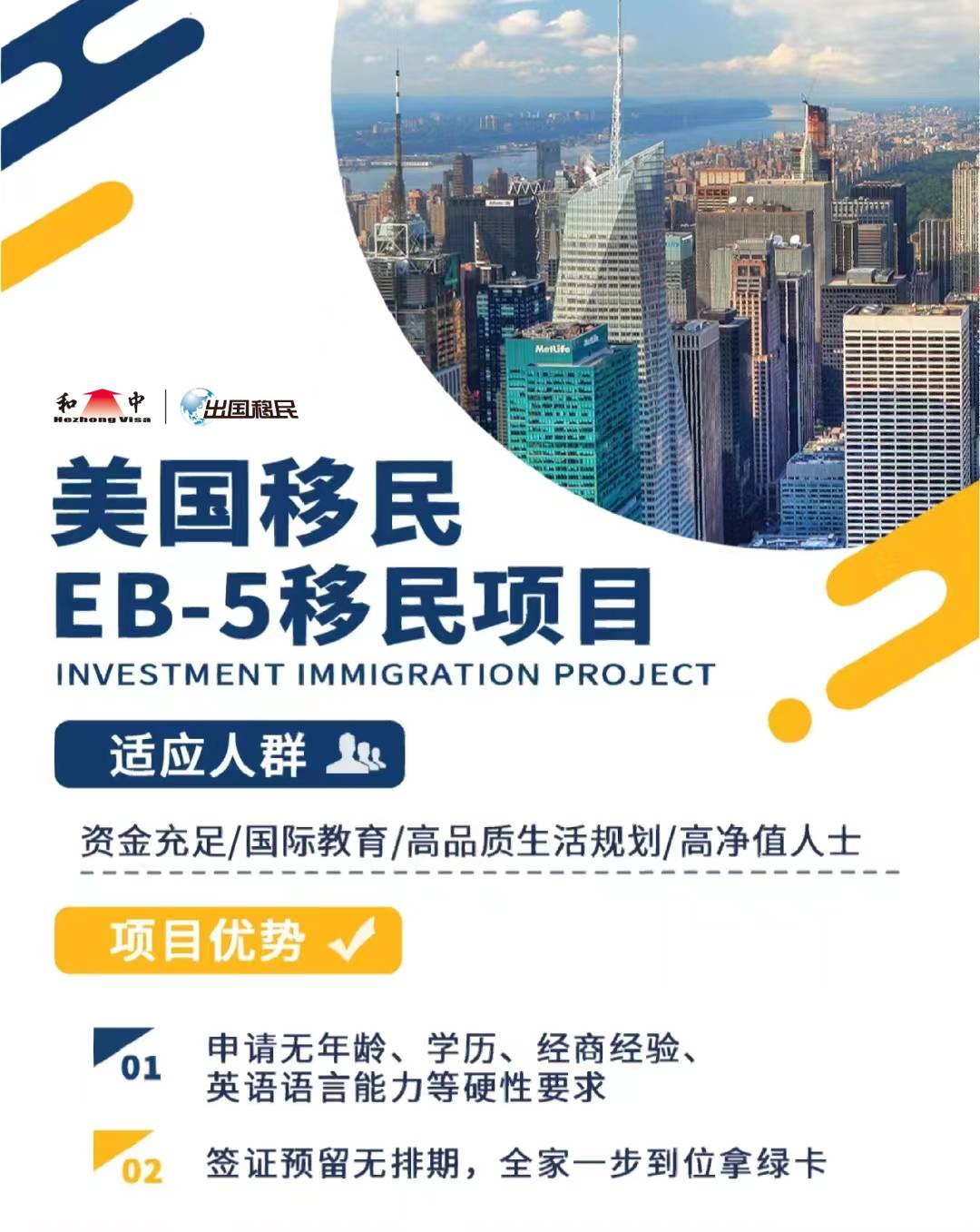辦理美國EB5投資移民，如何保障綠卡和資金的安全？