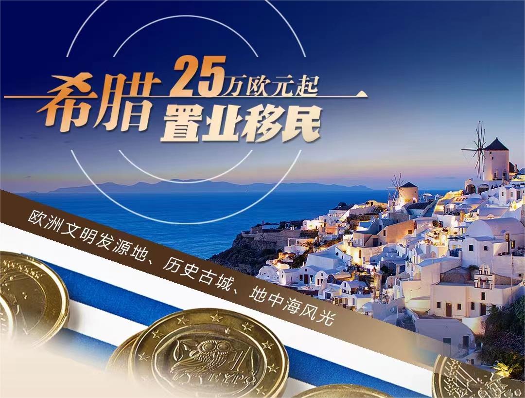 希臘買房移民避坑指南：為什么不要買房齡老的二手房