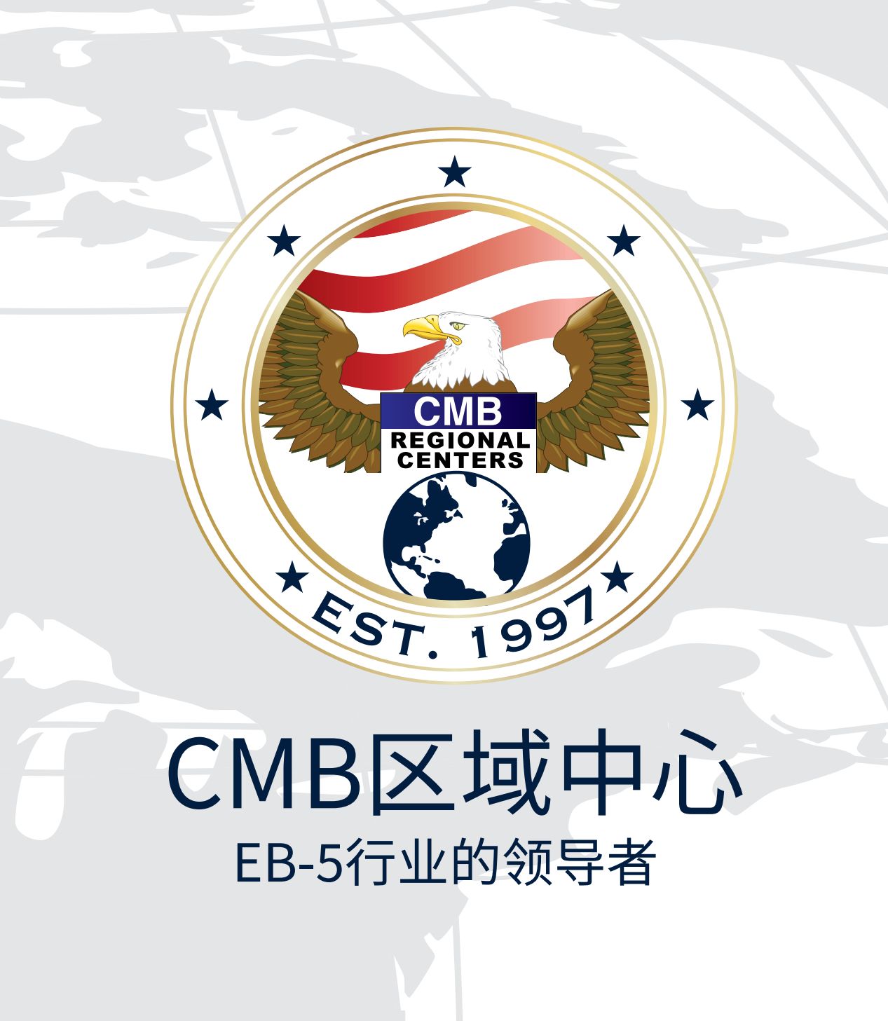 和中移民最新發布：美國EB5投資移民CMB區域中心組86項目