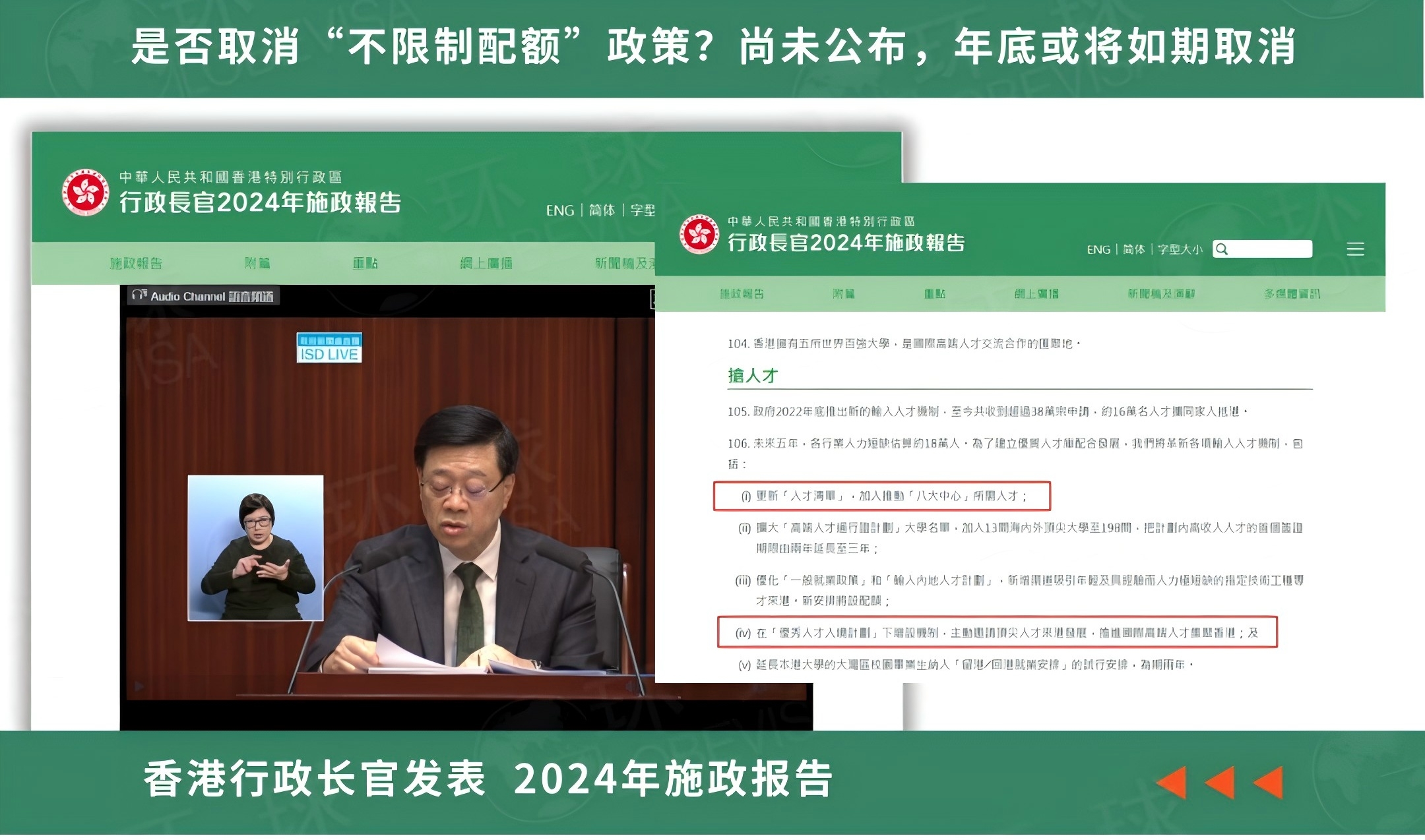 2024年10月：香港最新施政報告提升人才引進計劃