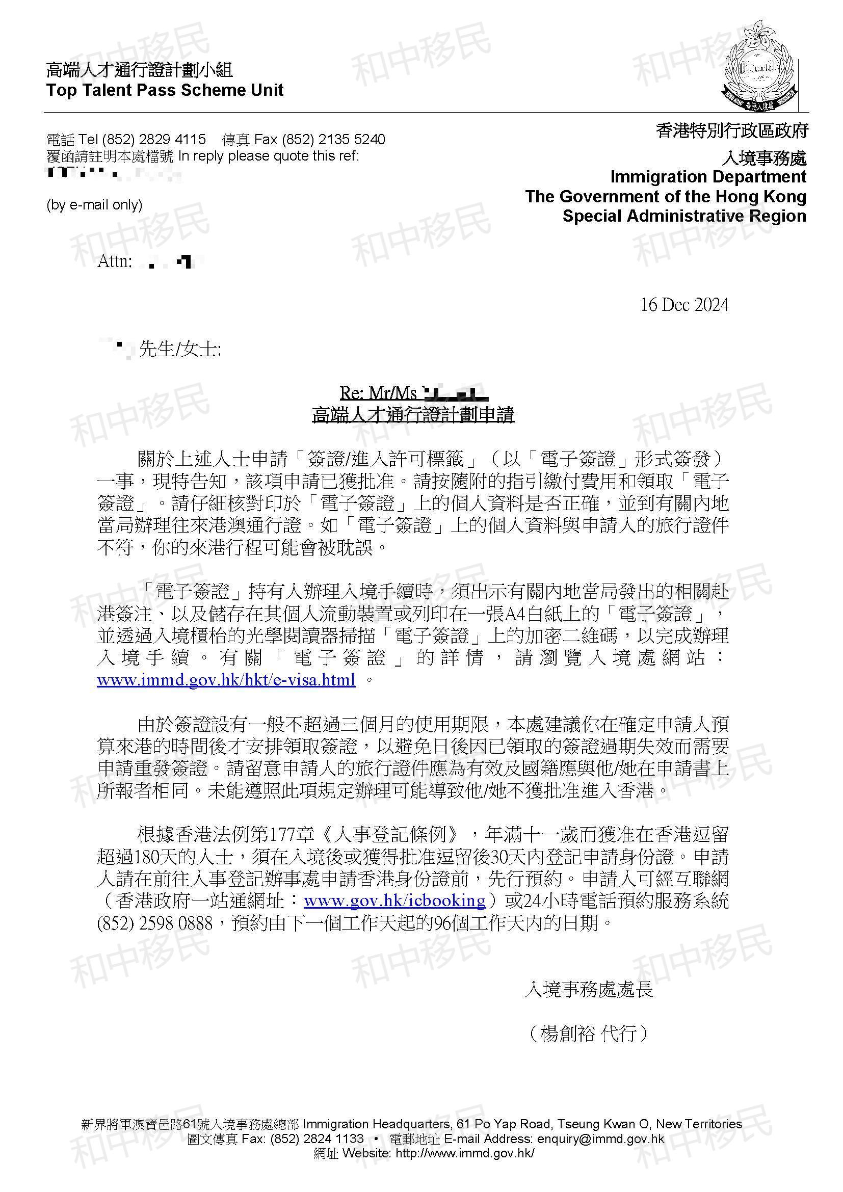 2024年12月：香港高才申請一家三口順利獲批