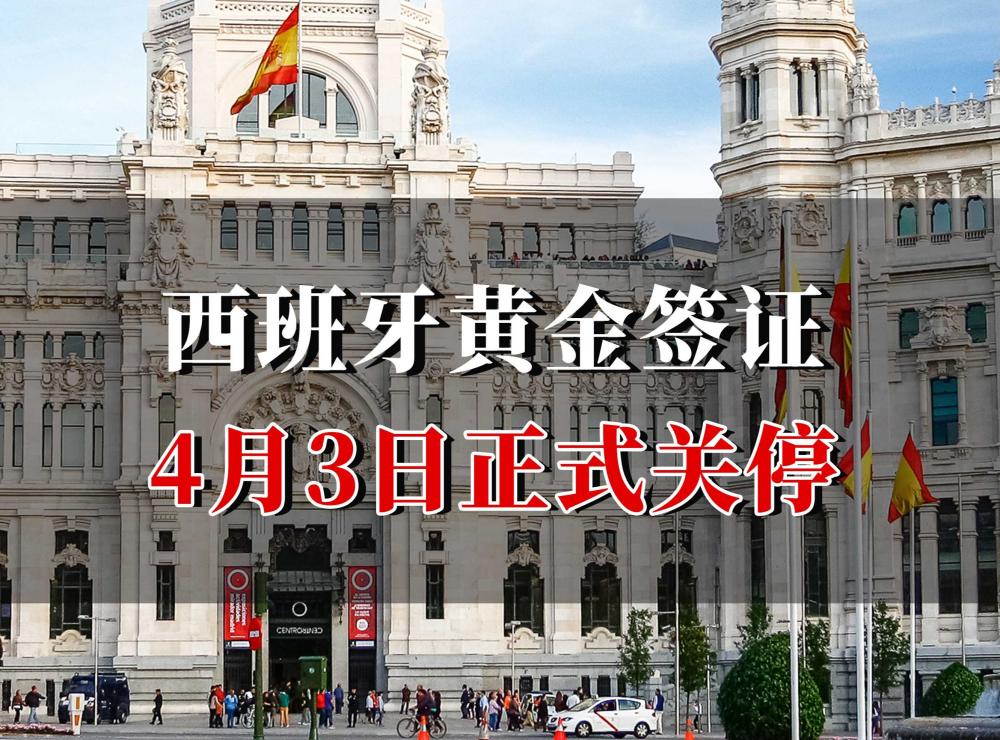 西班牙買房正式取消！還有哪些國家可以買房辦理移民身份？