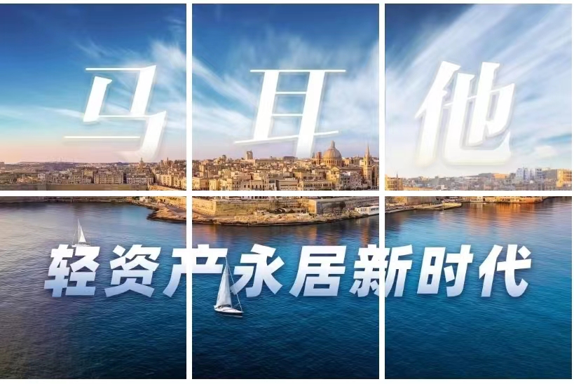 馬耳他：全球最小的歐洲發達國家，快被中國人擠爆了！