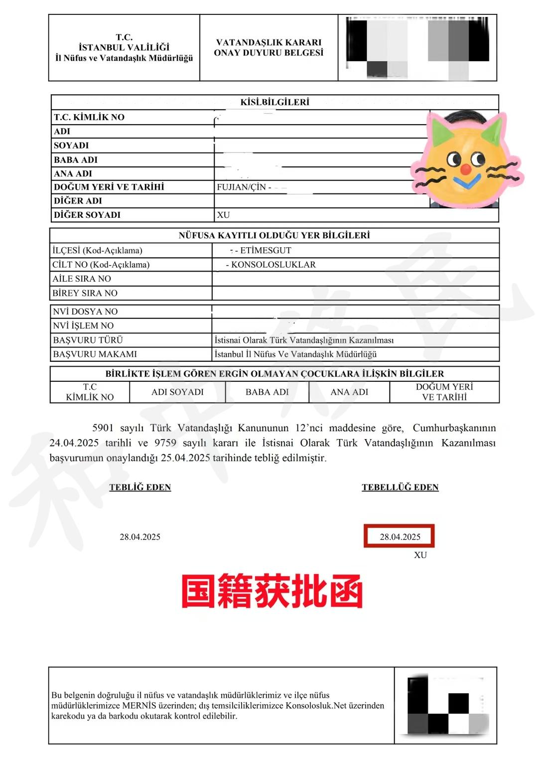 2025年4月28日：土耳其護(hù)照移民客戶獲批函